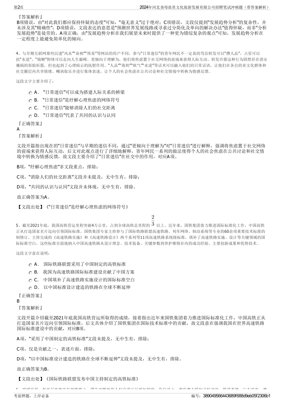2024年河北尧母故里文化旅游发展有限公司招聘笔试冲刺题（带答案解析）_第2页