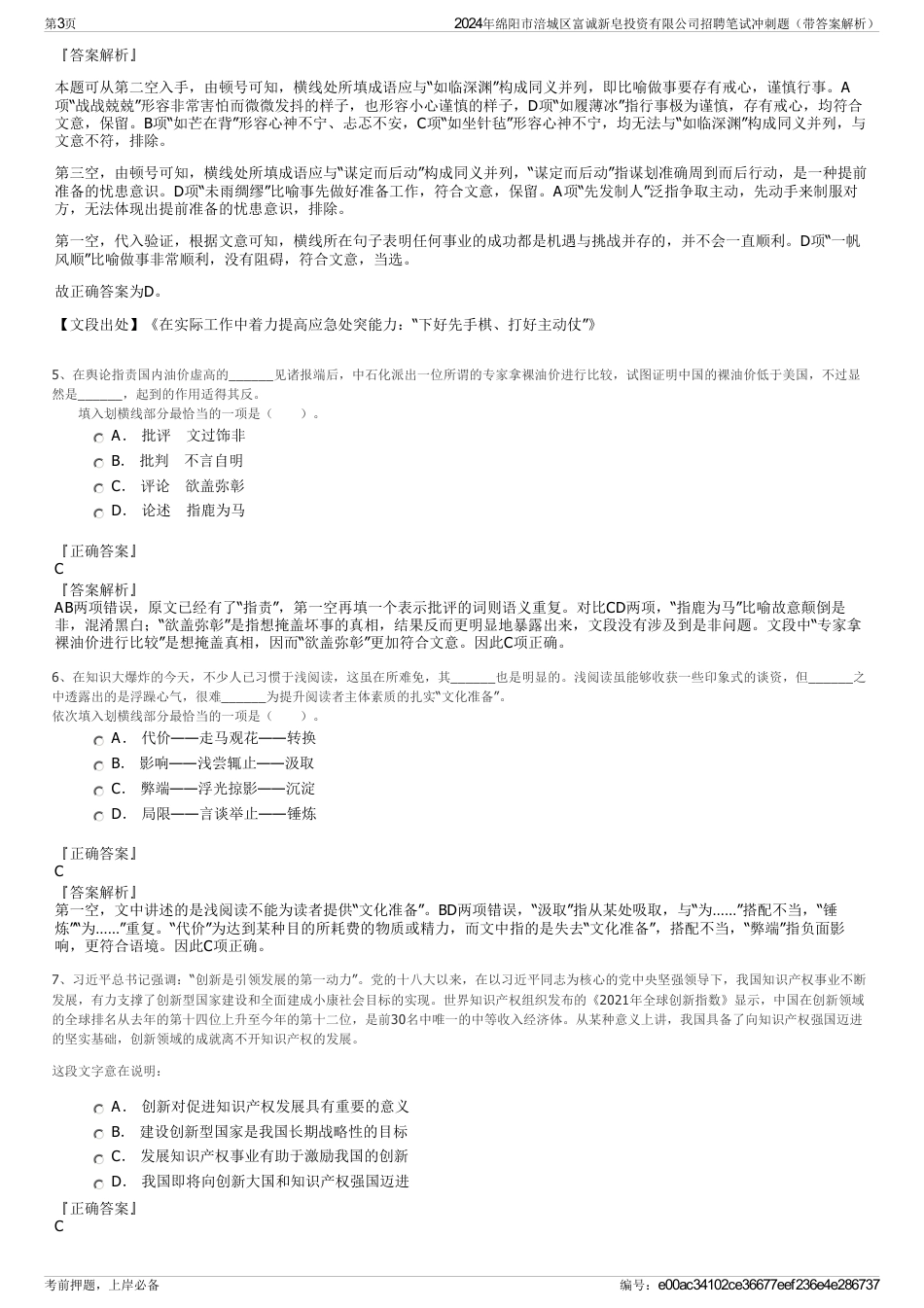 2024年绵阳市涪城区富诚新皂投资有限公司招聘笔试冲刺题（带答案解析）_第3页