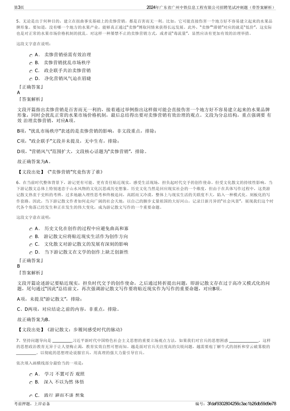 2024年广东省广州中铁信息工程有限公司招聘笔试冲刺题（带答案解析）_第3页
