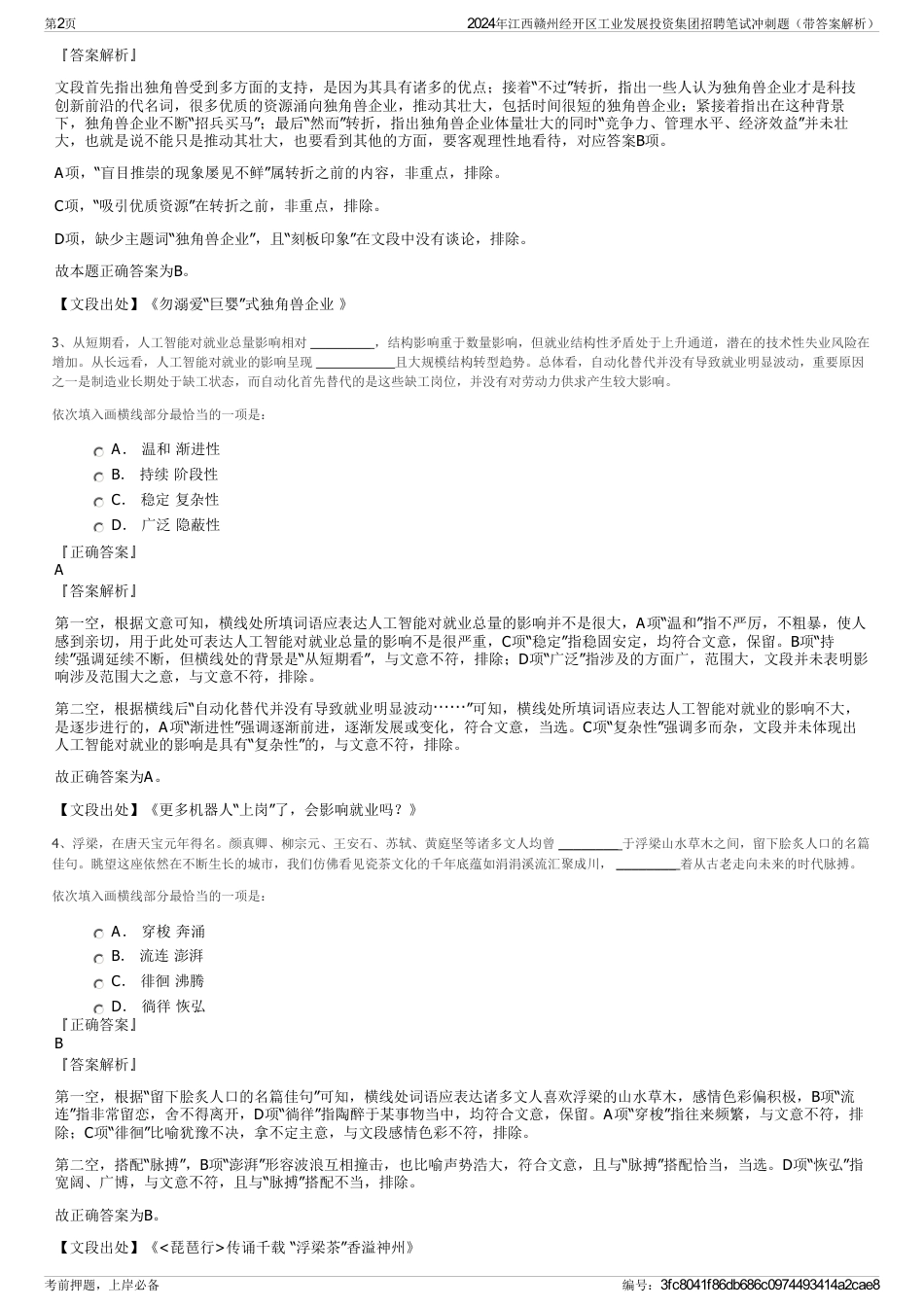 2024年江西赣州经开区工业发展投资集团招聘笔试冲刺题（带答案解析）_第2页