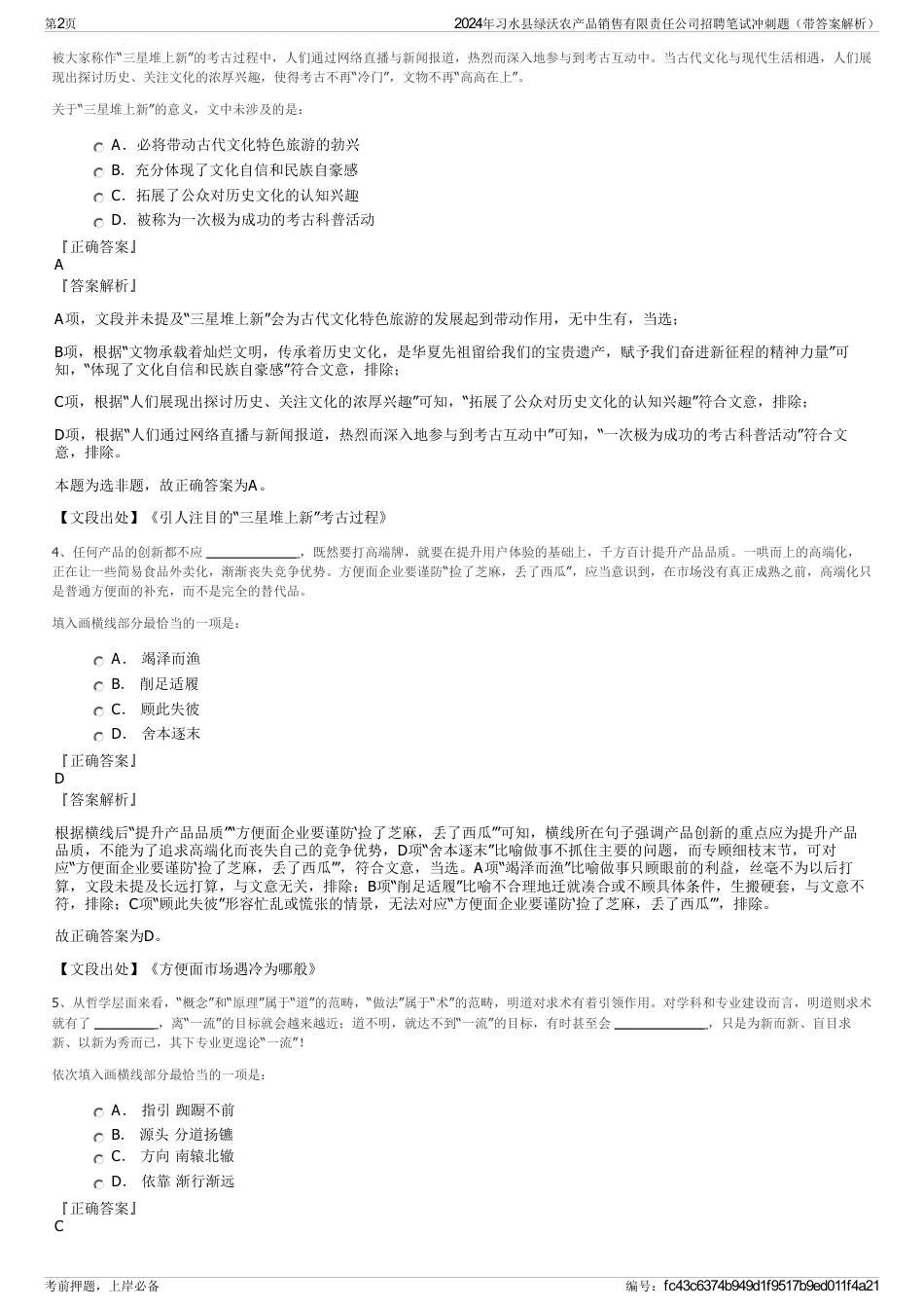 2024年习水县绿沃农产品销售有限责任公司招聘笔试冲刺题（带答案解析）_第2页