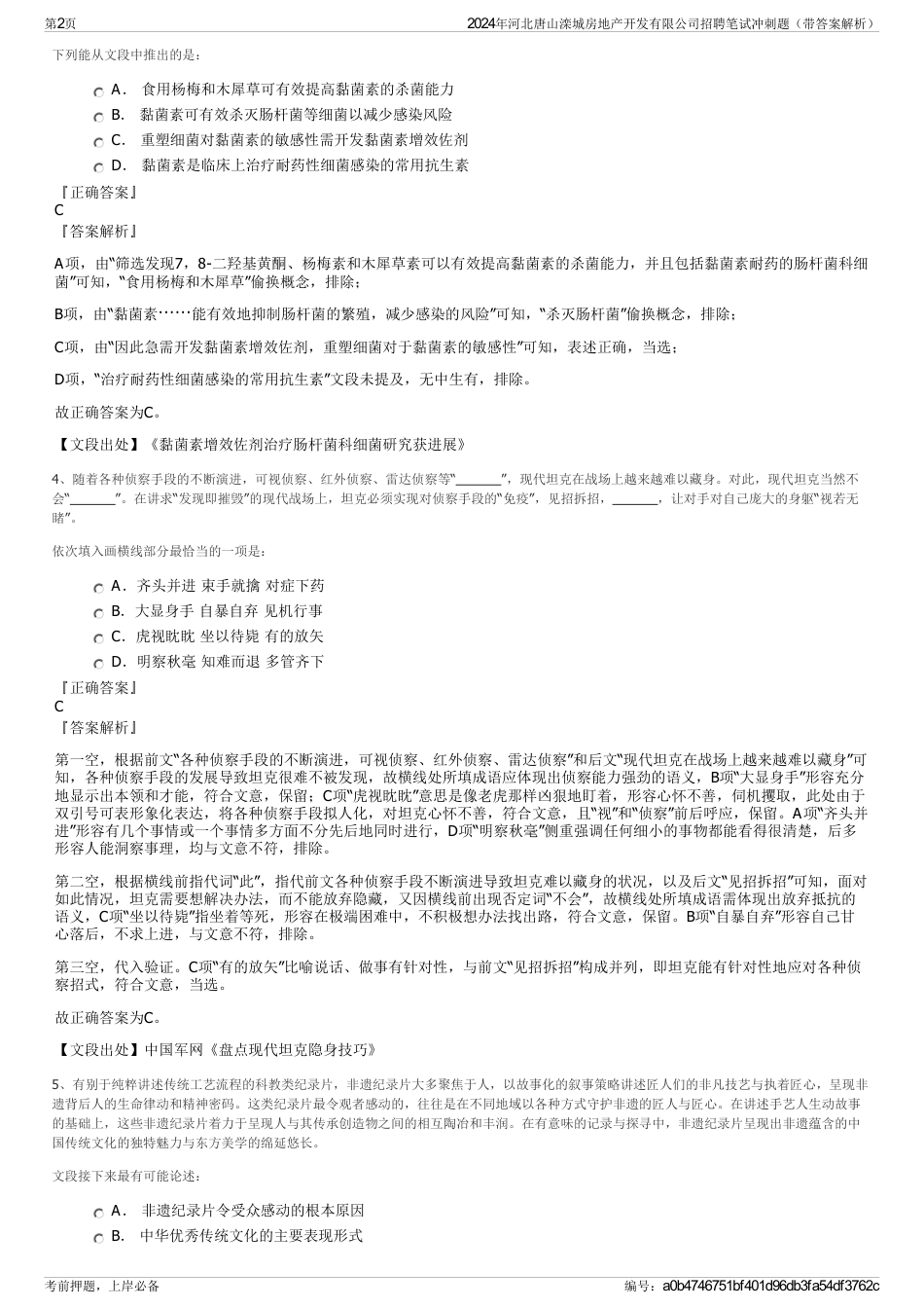 2024年河北唐山滦城房地产开发有限公司招聘笔试冲刺题（带答案解析）_第2页
