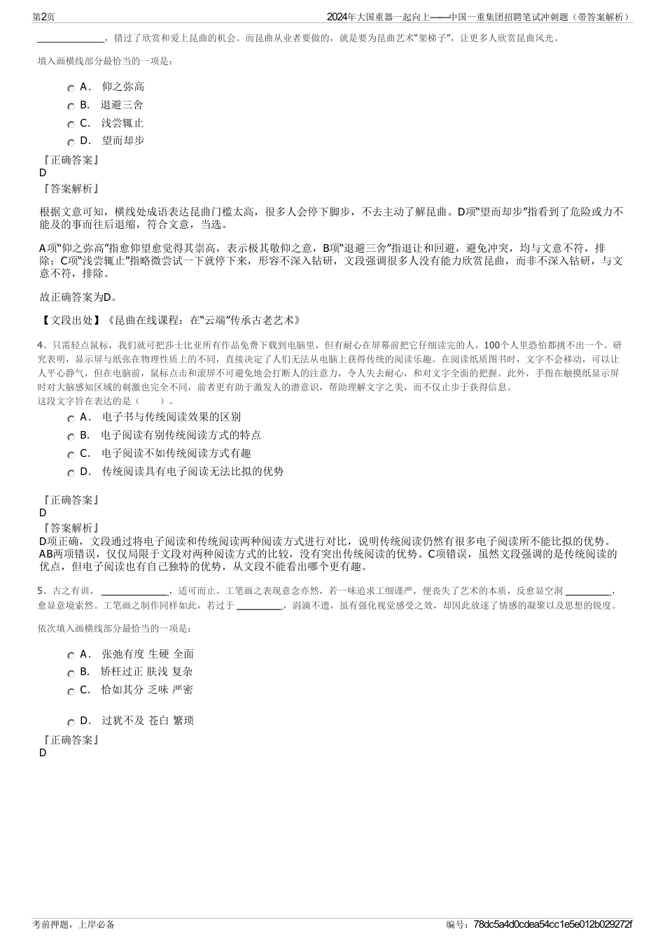 2024年大国重器一起向上——中国一重集团招聘笔试冲刺题（带答案解析）_第2页