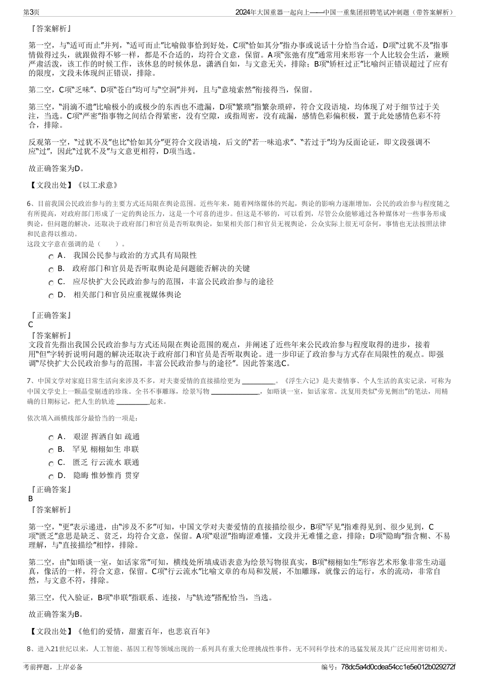 2024年大国重器一起向上——中国一重集团招聘笔试冲刺题（带答案解析）_第3页