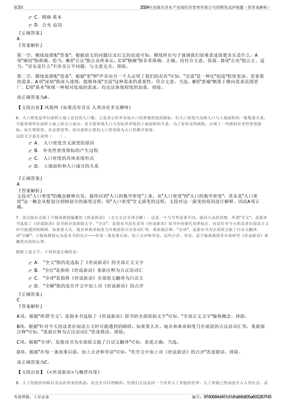 2024年济源市济东产业园经营管理有限公司招聘笔试冲刺题（带答案解析）_第3页