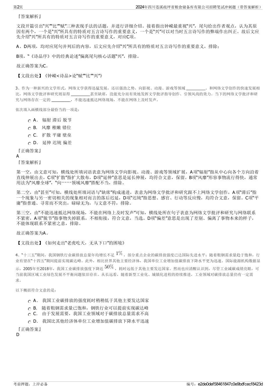 2024年四川苍溪歧坪省粮食储备库有限公司招聘笔试冲刺题（带答案解析）_第2页