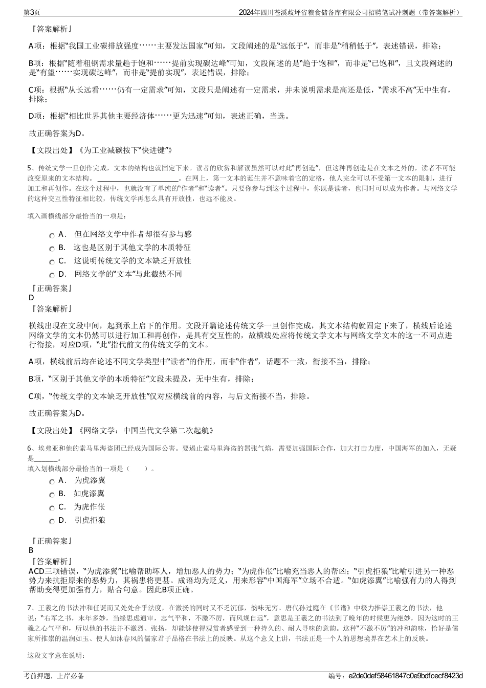 2024年四川苍溪歧坪省粮食储备库有限公司招聘笔试冲刺题（带答案解析）_第3页