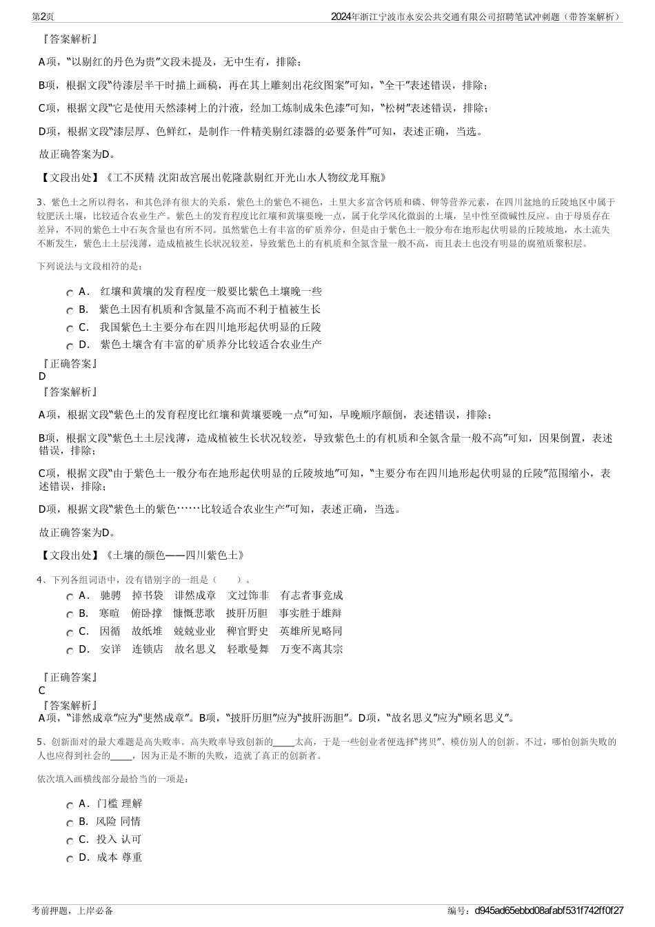 2024年浙江宁波市永安公共交通有限公司招聘笔试冲刺题（带答案解析）_第2页