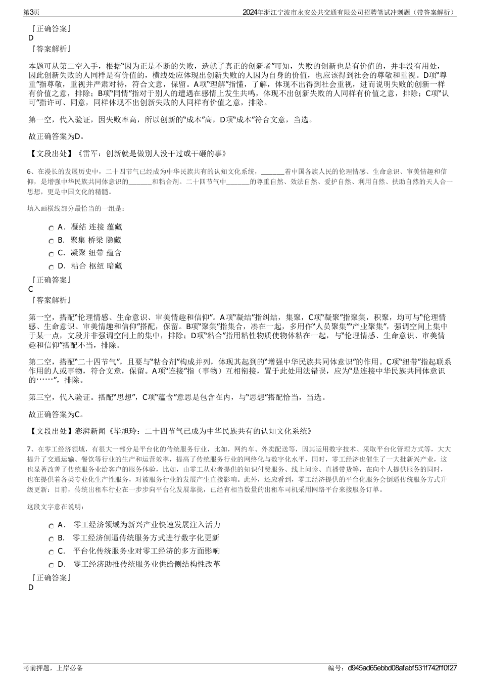 2024年浙江宁波市永安公共交通有限公司招聘笔试冲刺题（带答案解析）_第3页