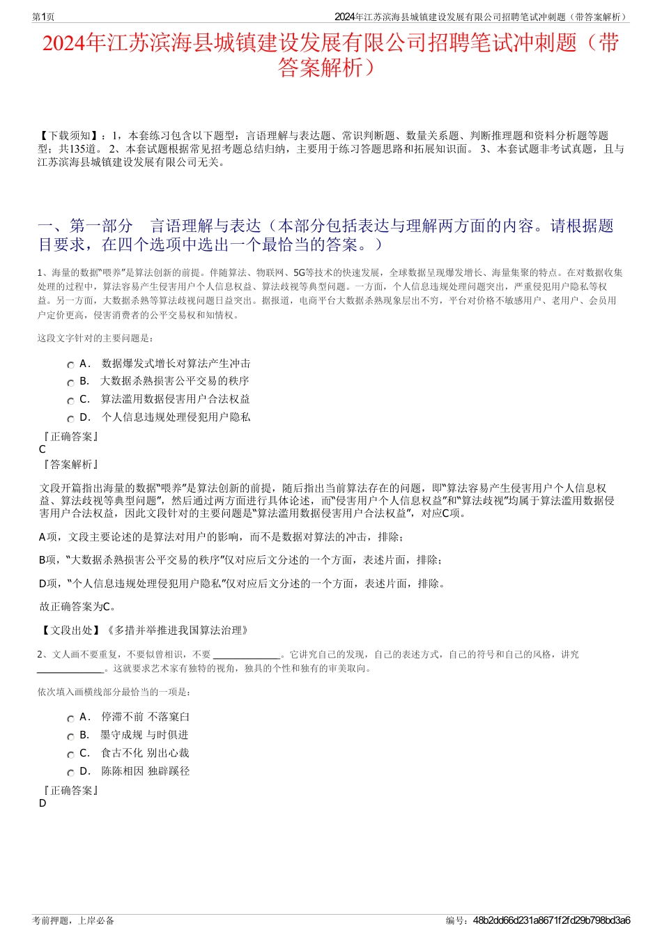 2024年江苏滨海县城镇建设发展有限公司招聘笔试冲刺题（带答案解析）_第1页