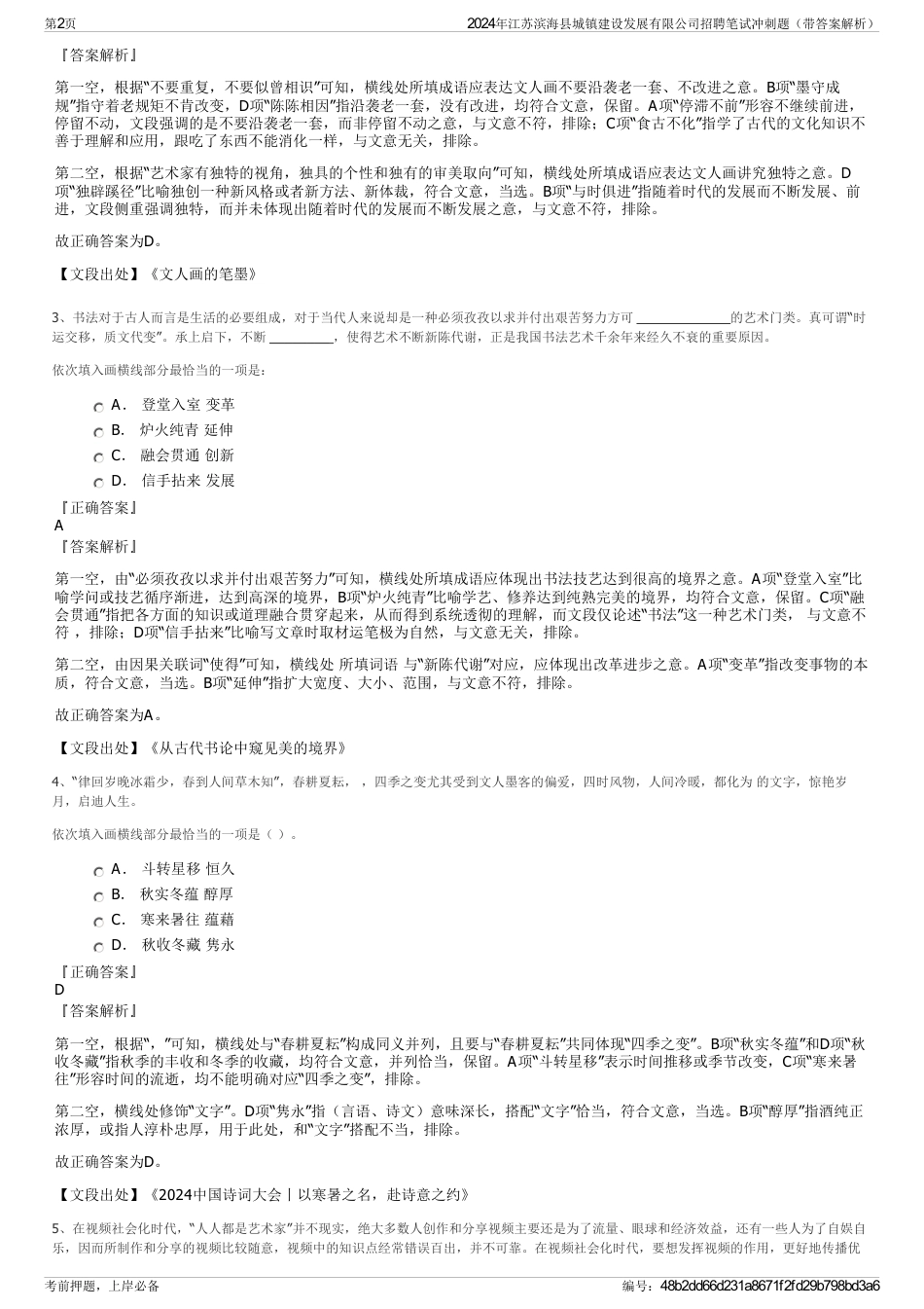 2024年江苏滨海县城镇建设发展有限公司招聘笔试冲刺题（带答案解析）_第2页