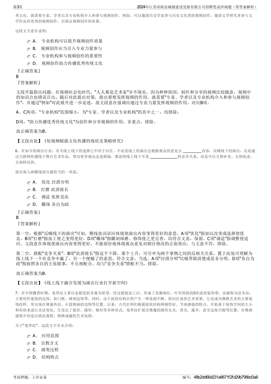 2024年江苏滨海县城镇建设发展有限公司招聘笔试冲刺题（带答案解析）_第3页