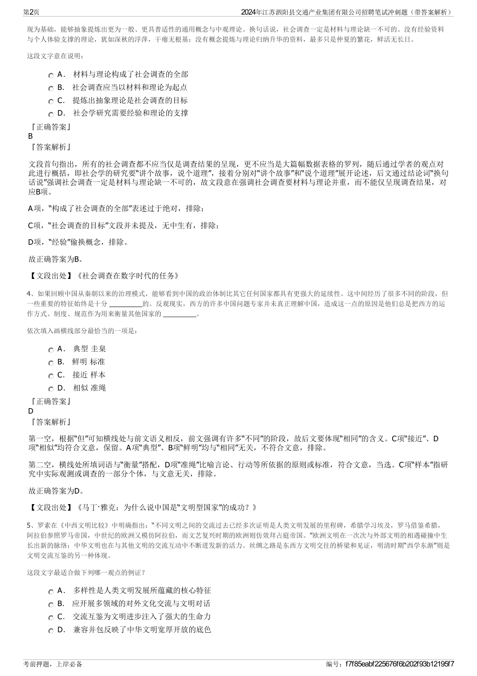2024年江苏泗阳县交通产业集团有限公司招聘笔试冲刺题（带答案解析）_第2页