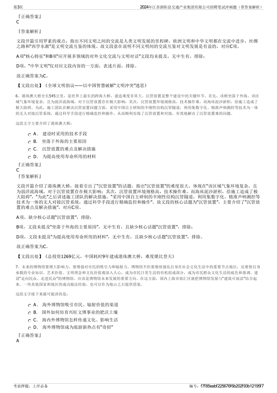 2024年江苏泗阳县交通产业集团有限公司招聘笔试冲刺题（带答案解析）_第3页