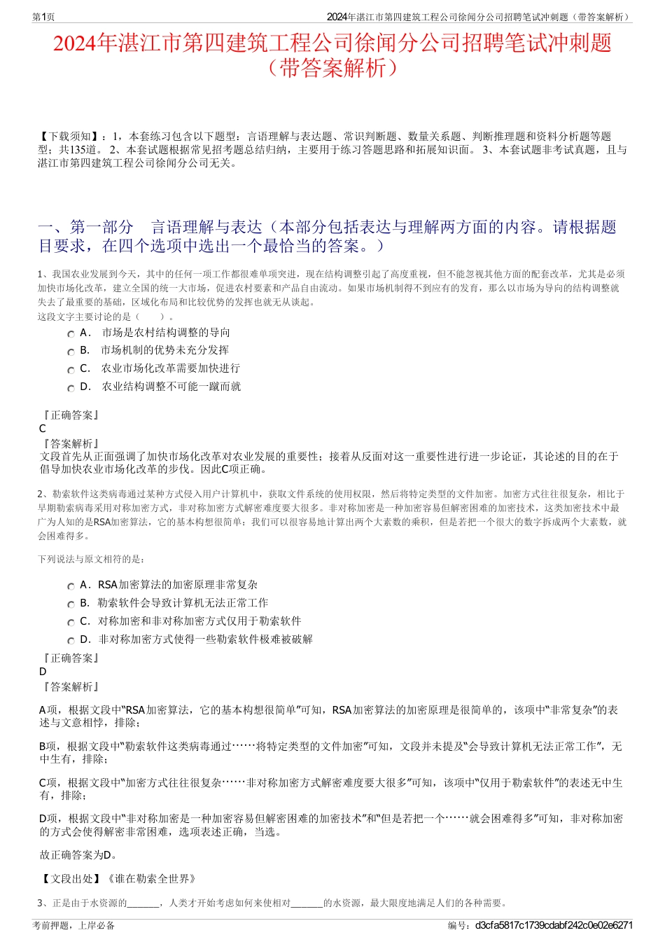 2024年湛江市第四建筑工程公司徐闻分公司招聘笔试冲刺题（带答案解析）_第1页