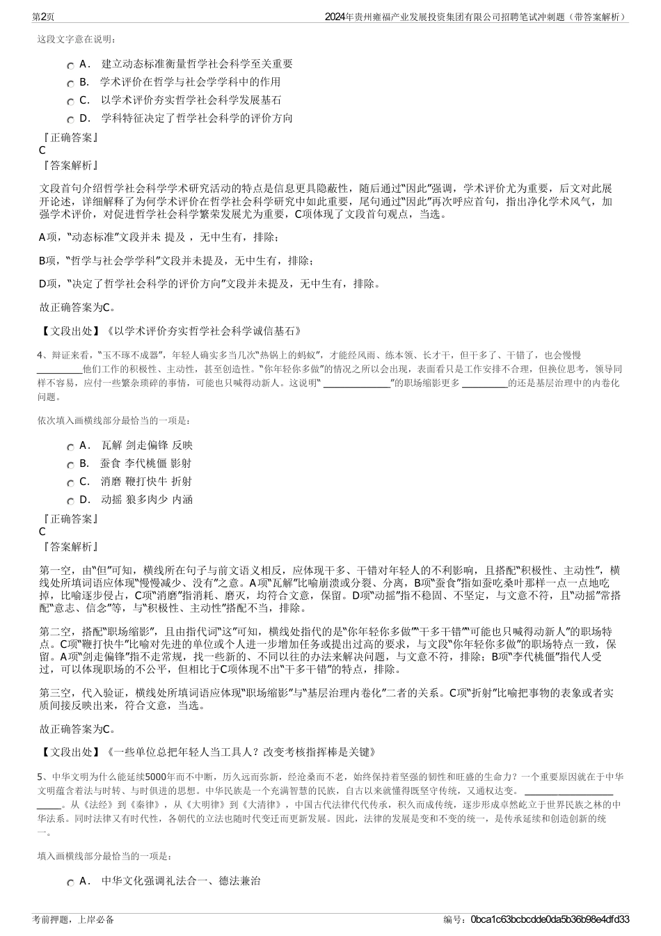2024年贵州雍福产业发展投资集团有限公司招聘笔试冲刺题（带答案解析）_第2页