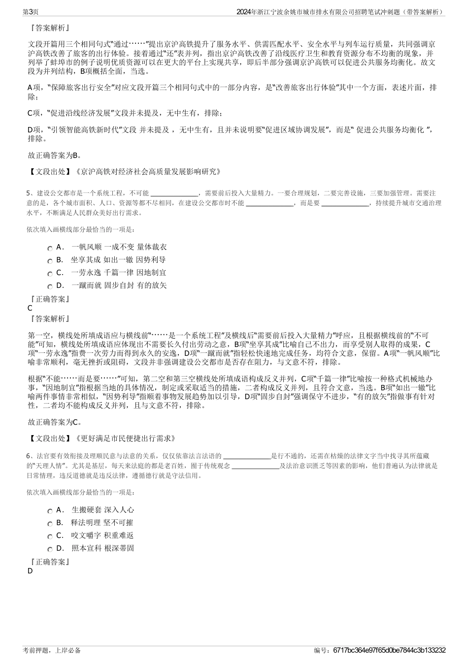 2024年浙江宁波余姚市城市排水有限公司招聘笔试冲刺题（带答案解析）_第3页
