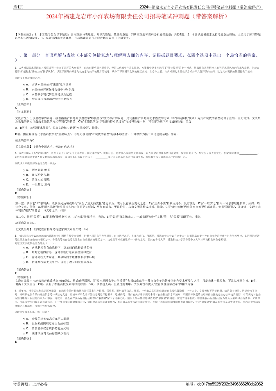 2024年福建龙岩市小洋农场有限责任公司招聘笔试冲刺题（带答案解析）_第1页