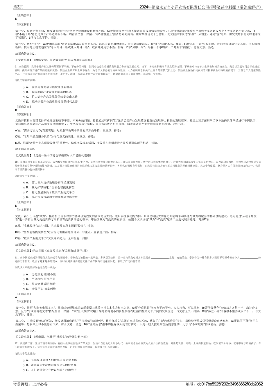 2024年福建龙岩市小洋农场有限责任公司招聘笔试冲刺题（带答案解析）_第3页