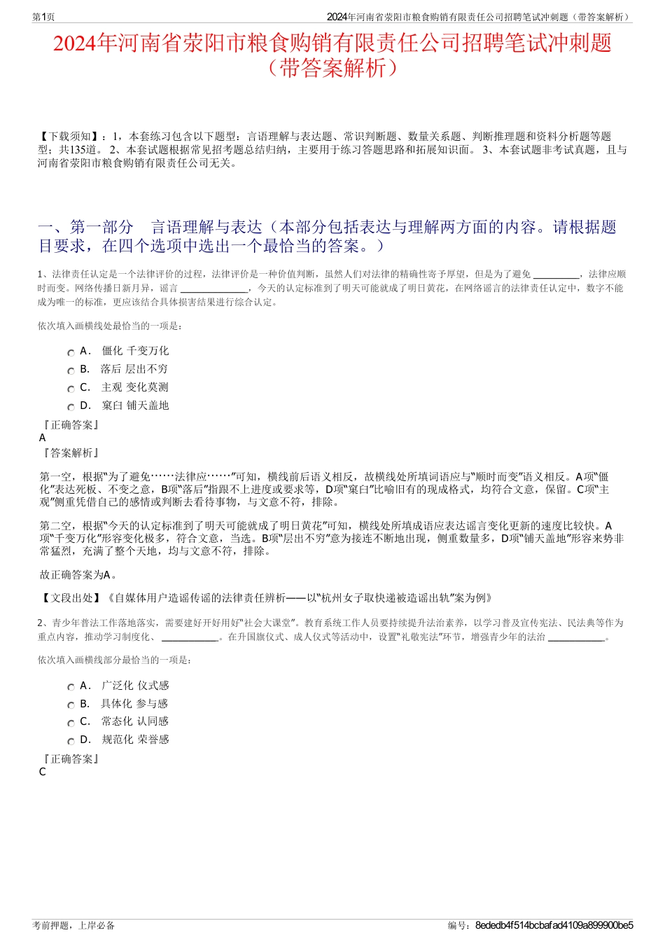 2024年河南省荥阳市粮食购销有限责任公司招聘笔试冲刺题（带答案解析）_第1页
