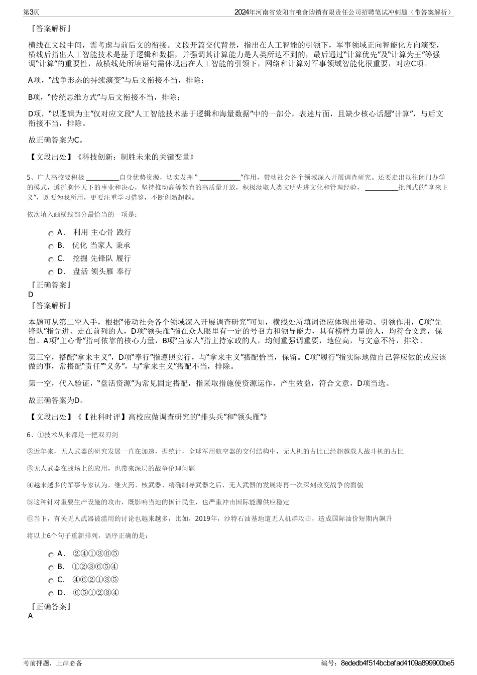 2024年河南省荥阳市粮食购销有限责任公司招聘笔试冲刺题（带答案解析）_第3页