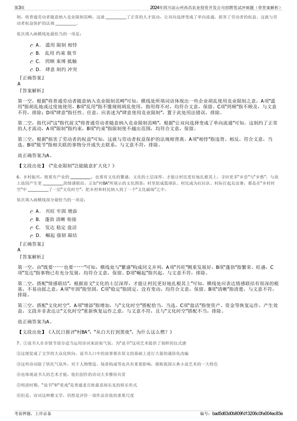 2024年四川凉山州西昌农业投资开发公司招聘笔试冲刺题（带答案解析）_第3页