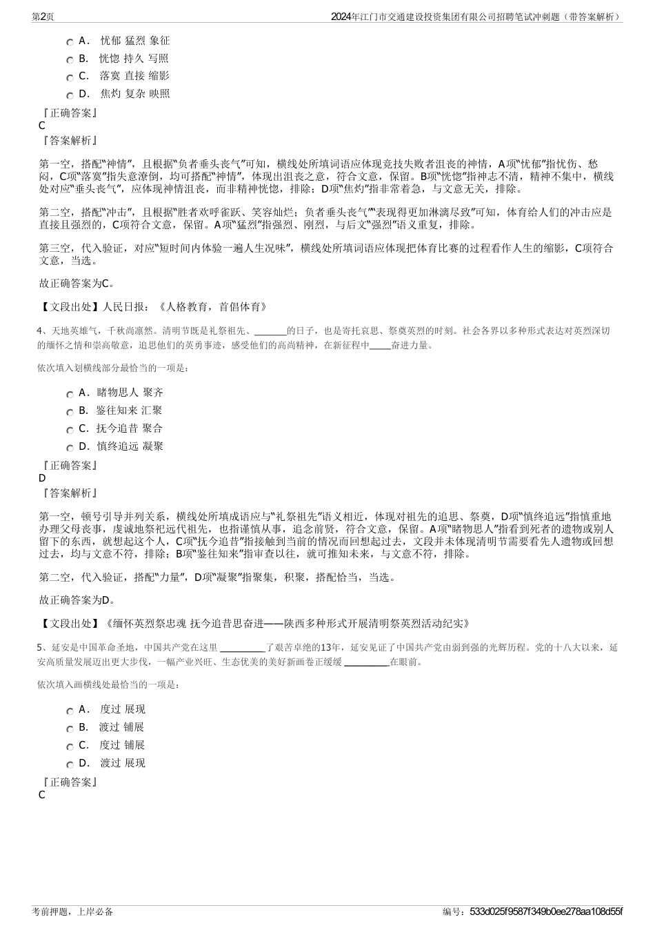 2024年江门市交通建设投资集团有限公司招聘笔试冲刺题（带答案解析）_第2页