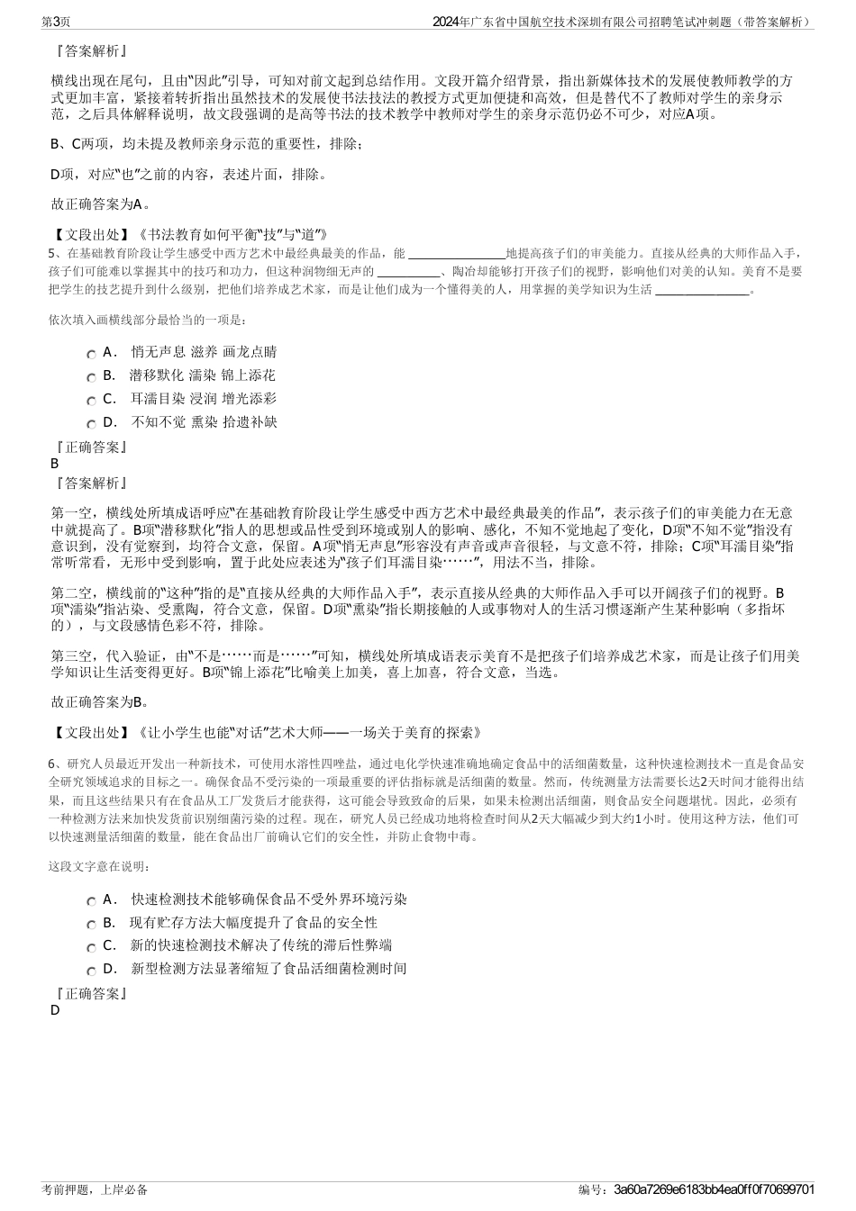 2024年广东省中国航空技术深圳有限公司招聘笔试冲刺题（带答案解析）_第3页