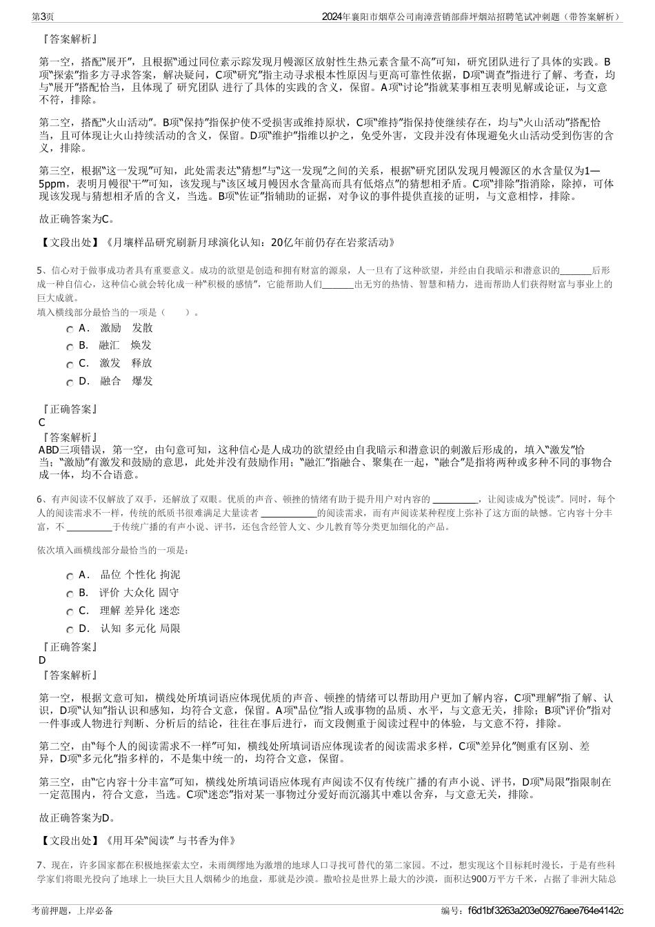 2024年襄阳市烟草公司南漳营销部薛坪烟站招聘笔试冲刺题（带答案解析）_第3页