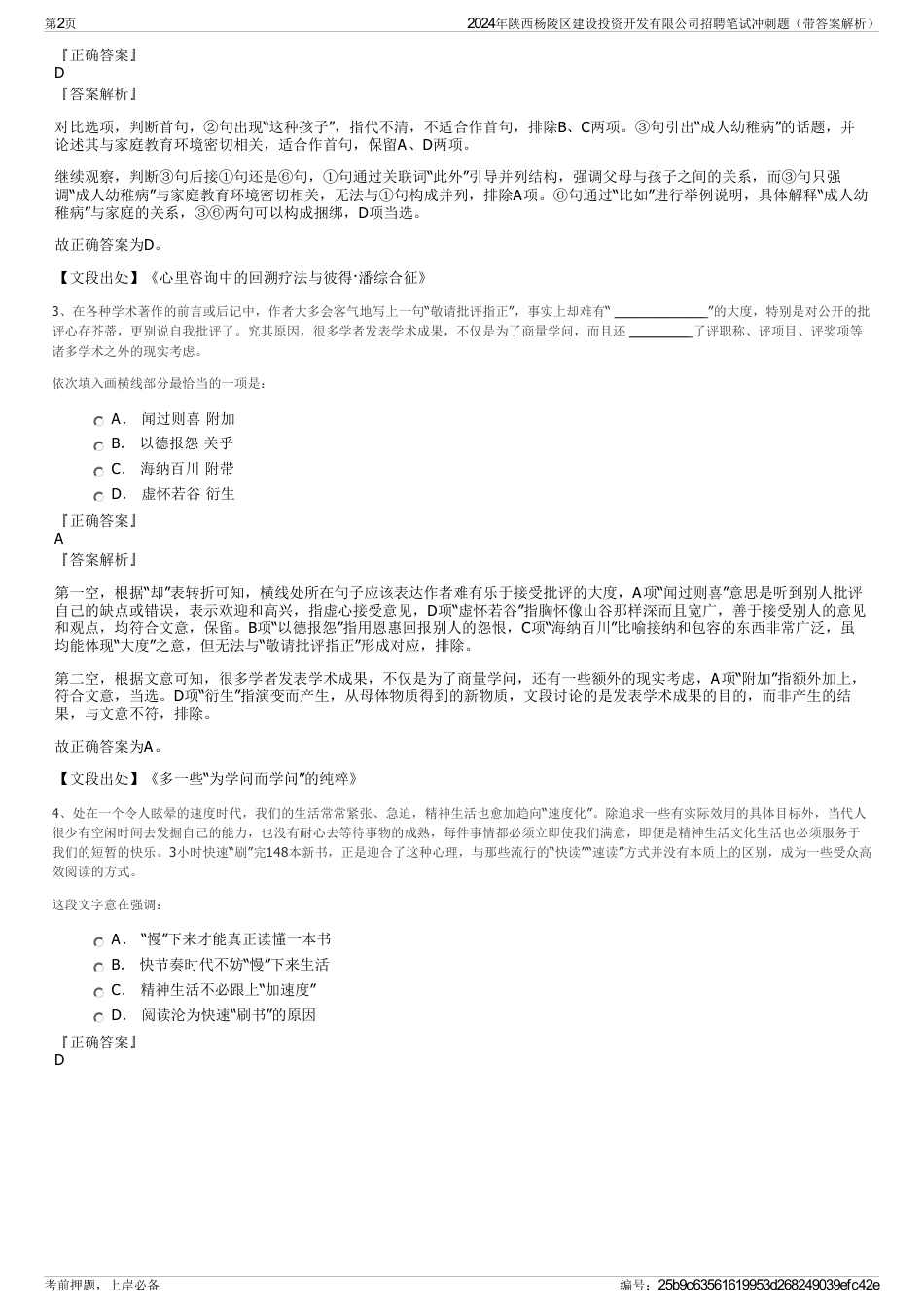 2024年陕西杨陵区建设投资开发有限公司招聘笔试冲刺题（带答案解析）_第2页