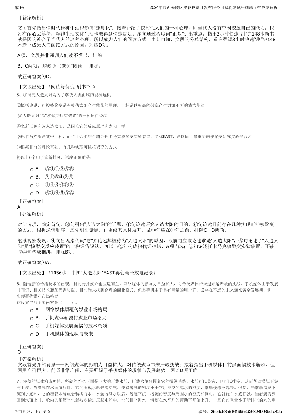 2024年陕西杨陵区建设投资开发有限公司招聘笔试冲刺题（带答案解析）_第3页