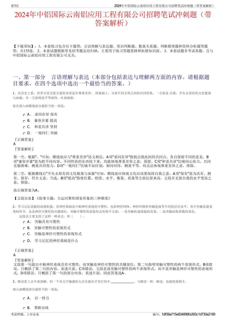2024年中铝国际云南铝应用工程有限公司招聘笔试冲刺题（带答案解析）_第1页