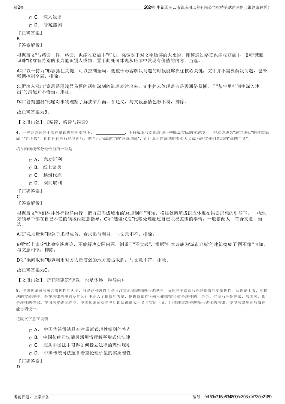 2024年中铝国际云南铝应用工程有限公司招聘笔试冲刺题（带答案解析）_第2页