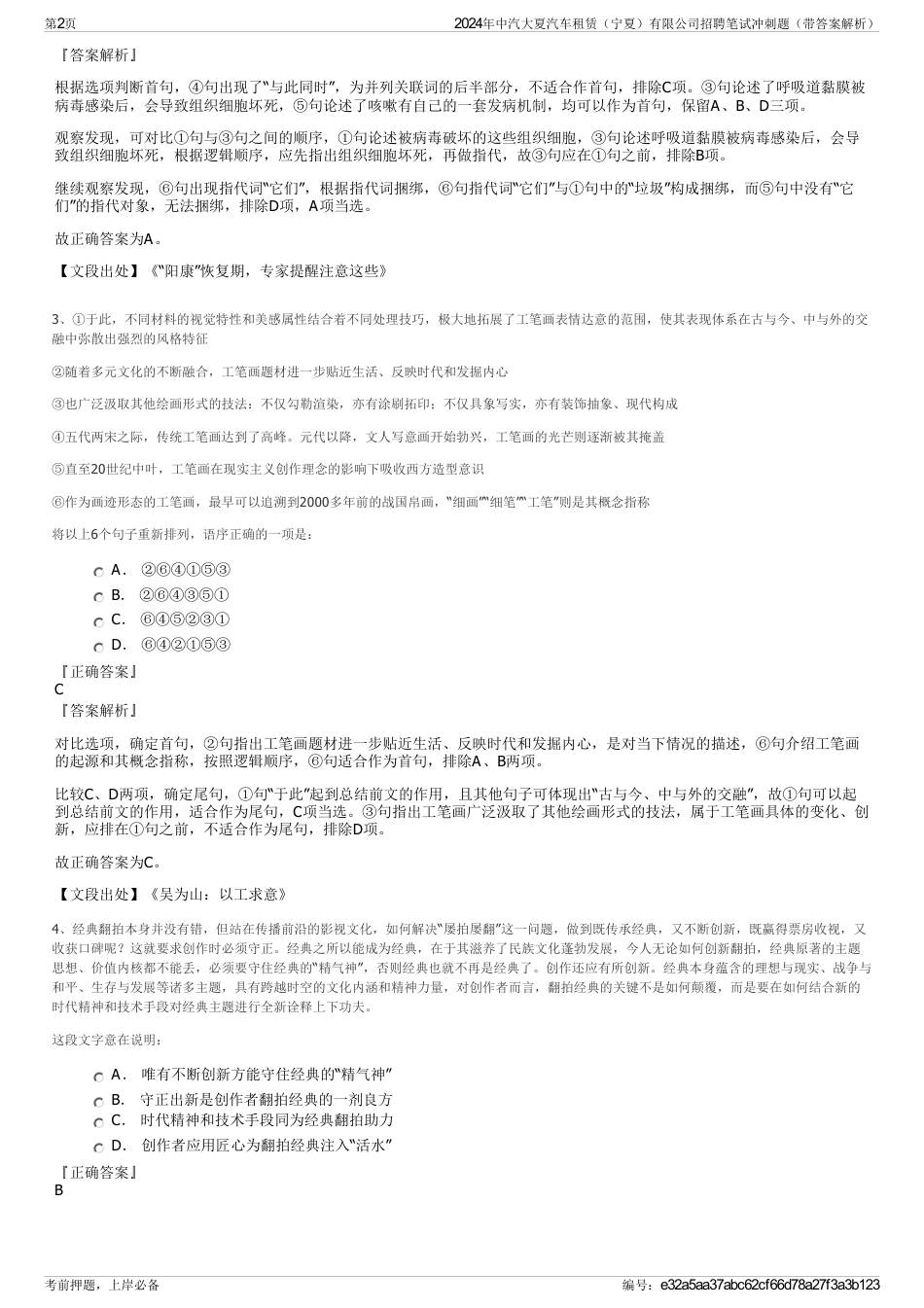 2024年中汽大夏汽车租赁（宁夏）有限公司招聘笔试冲刺题（带答案解析）_第2页