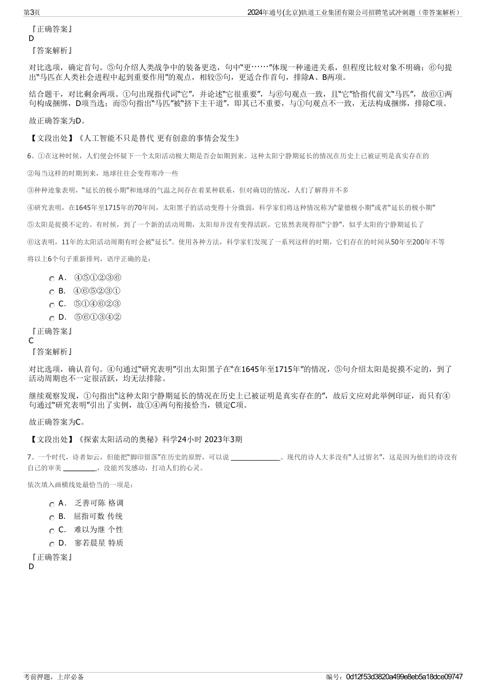 2024年通号(北京)轨道工业集团有限公司招聘笔试冲刺题（带答案解析）_第3页