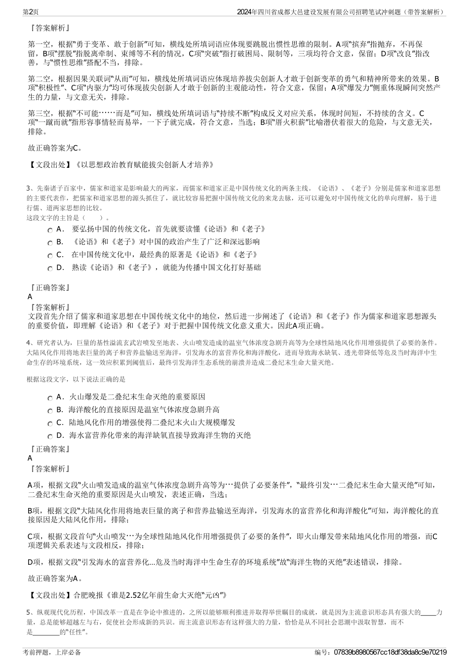 2024年四川省成都大邑建设发展有限公司招聘笔试冲刺题（带答案解析）_第2页