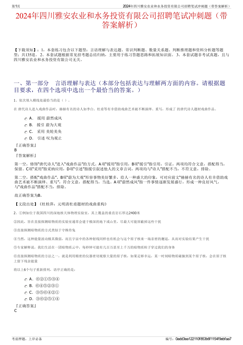 2024年四川雅安农业和水务投资有限公司招聘笔试冲刺题（带答案解析）_第1页