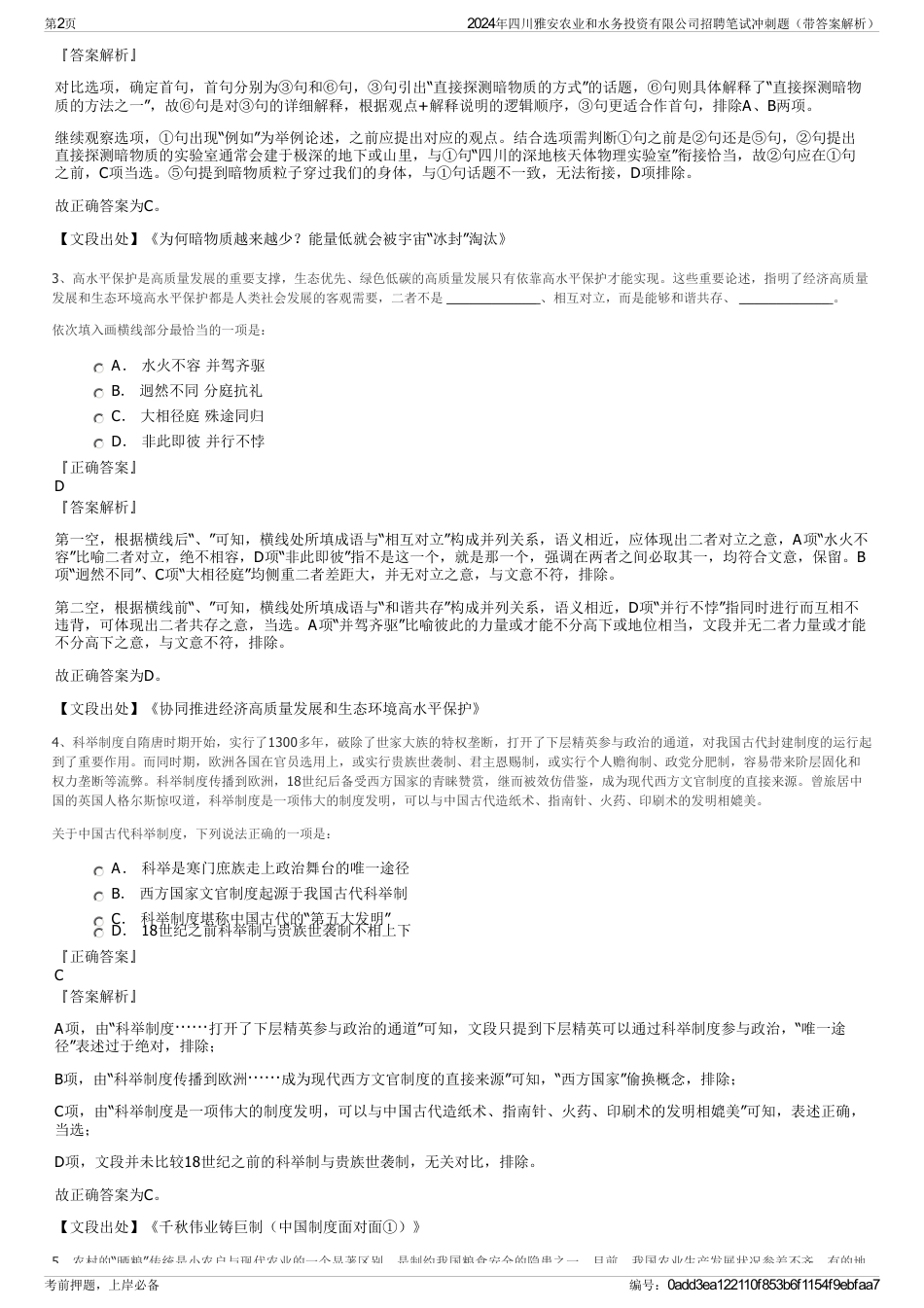 2024年四川雅安农业和水务投资有限公司招聘笔试冲刺题（带答案解析）_第2页