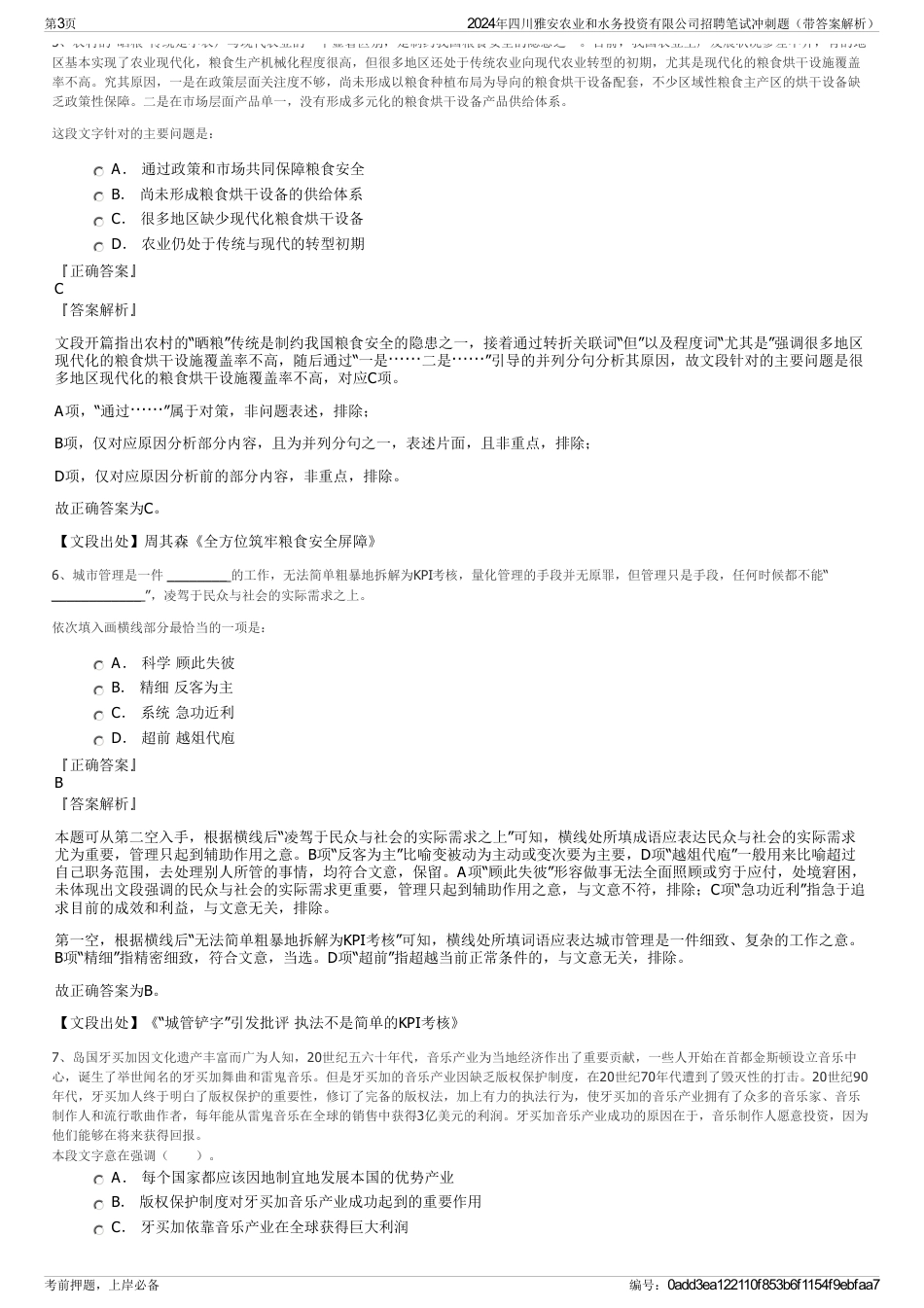 2024年四川雅安农业和水务投资有限公司招聘笔试冲刺题（带答案解析）_第3页