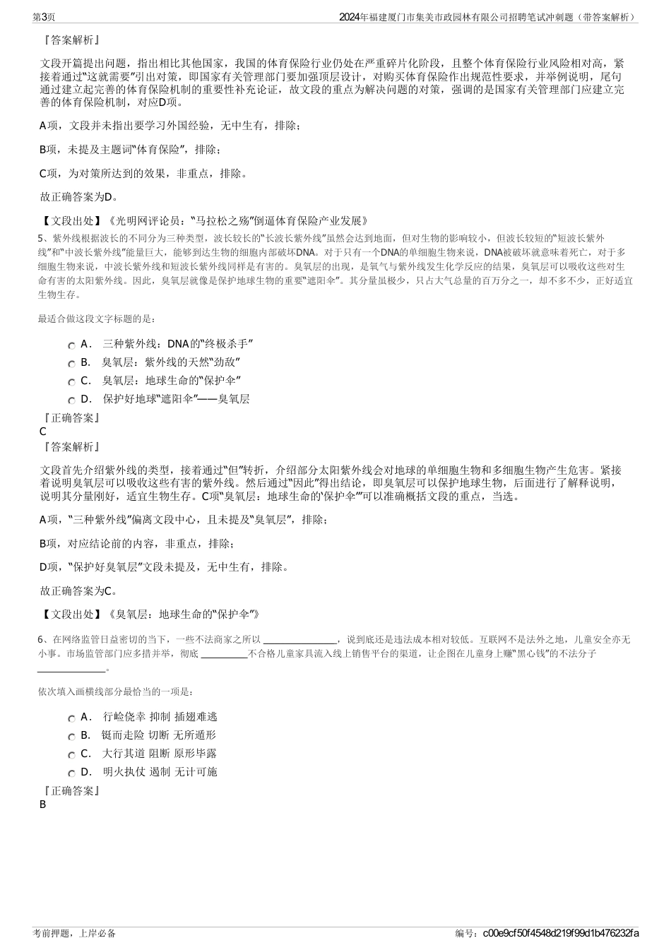 2024年福建厦门市集美市政园林有限公司招聘笔试冲刺题（带答案解析）_第3页