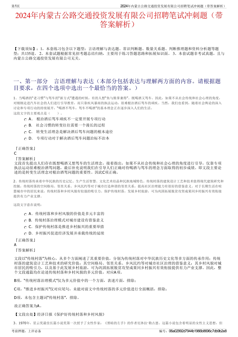 2024年内蒙古公路交通投资发展有限公司招聘笔试冲刺题（带答案解析）_第1页