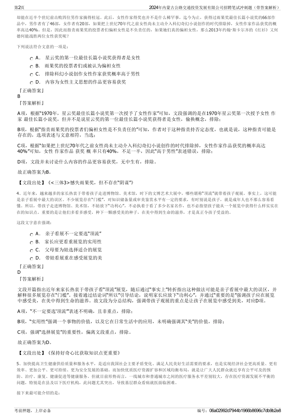 2024年内蒙古公路交通投资发展有限公司招聘笔试冲刺题（带答案解析）_第2页