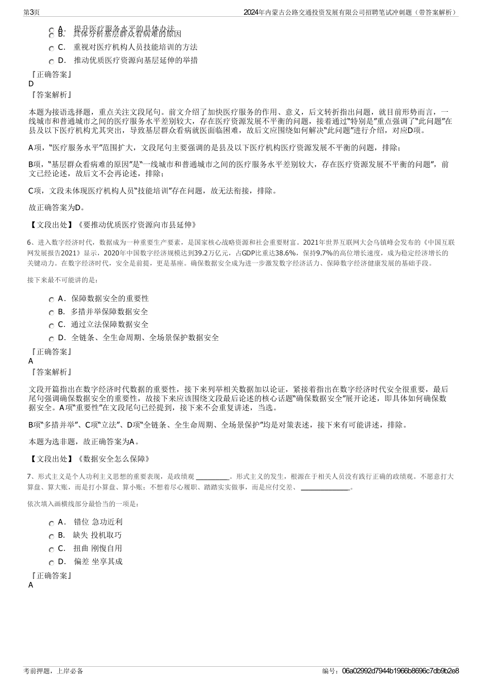 2024年内蒙古公路交通投资发展有限公司招聘笔试冲刺题（带答案解析）_第3页