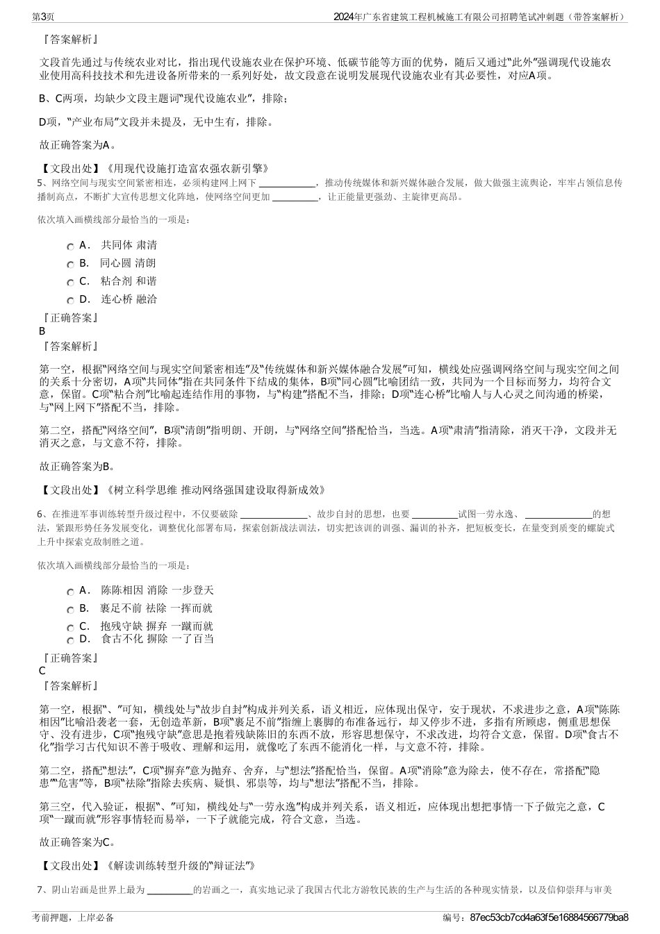 2024年广东省建筑工程机械施工有限公司招聘笔试冲刺题（带答案解析）_第3页