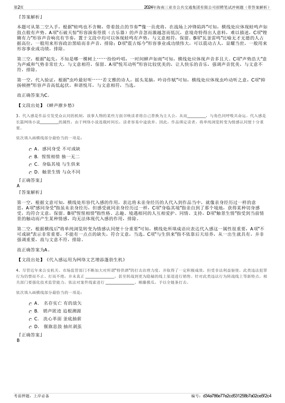 2024年海南三亚市公共交通集团有限公司招聘笔试冲刺题（带答案解析）_第2页