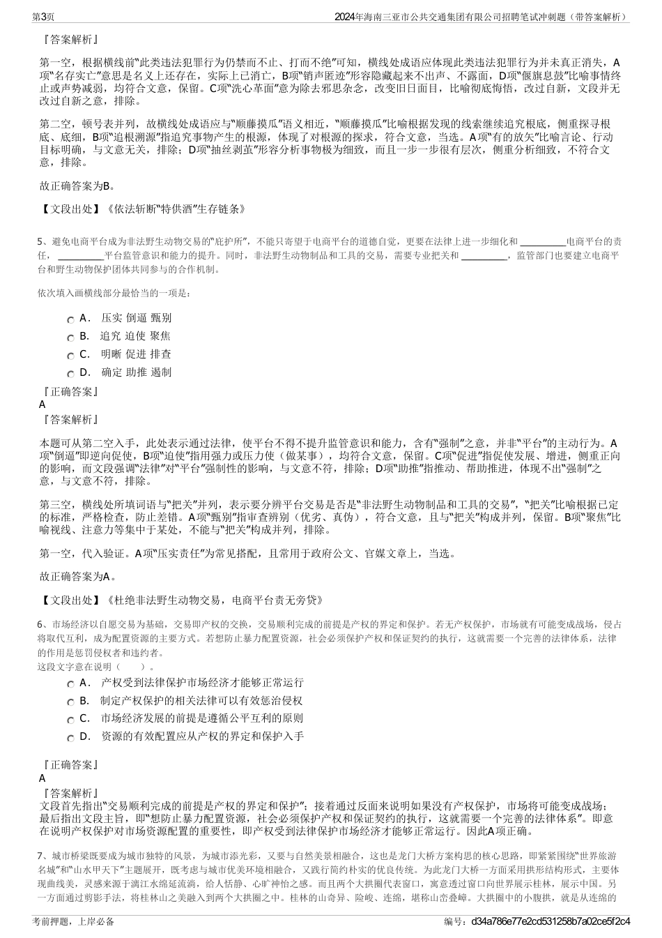 2024年海南三亚市公共交通集团有限公司招聘笔试冲刺题（带答案解析）_第3页