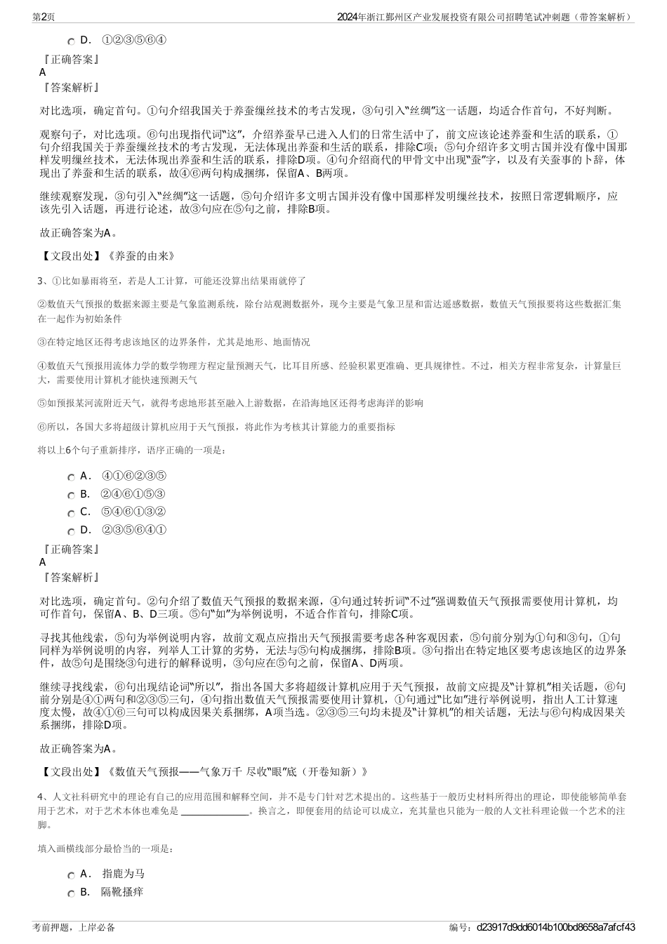 2024年浙江鄞州区产业发展投资有限公司招聘笔试冲刺题（带答案解析）_第2页