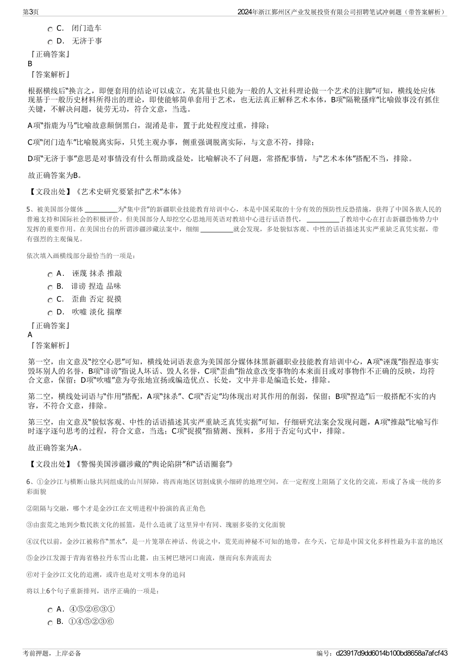 2024年浙江鄞州区产业发展投资有限公司招聘笔试冲刺题（带答案解析）_第3页