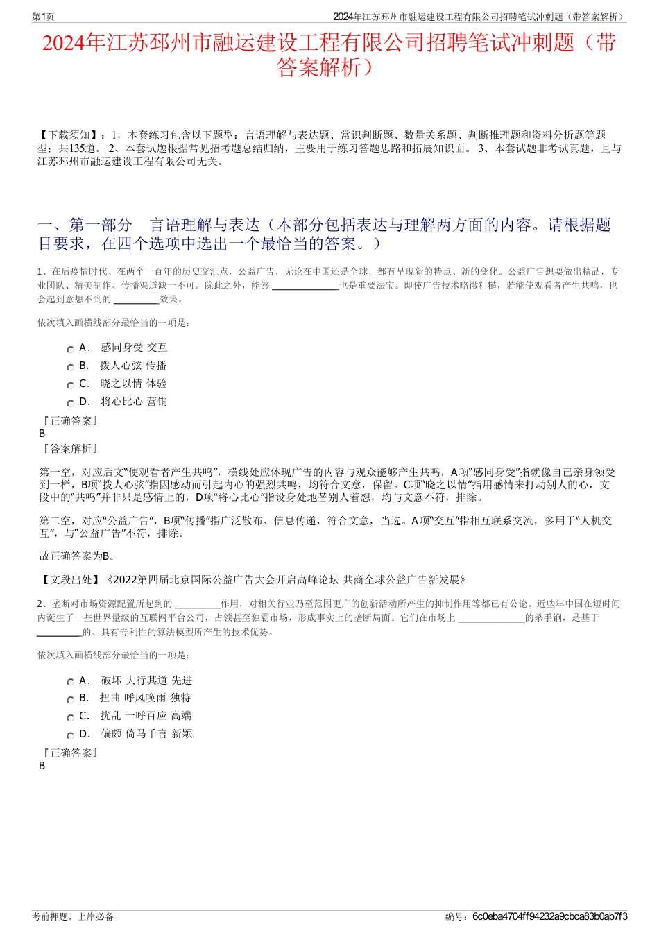 2024年江苏邳州市融运建设工程有限公司招聘笔试冲刺题（带答案解析）_第1页