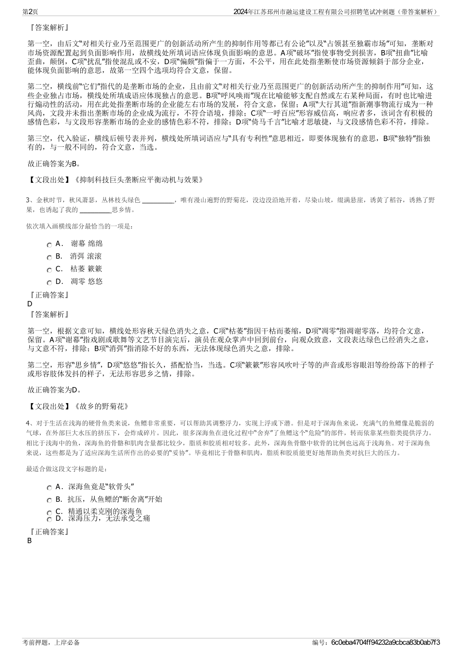 2024年江苏邳州市融运建设工程有限公司招聘笔试冲刺题（带答案解析）_第2页